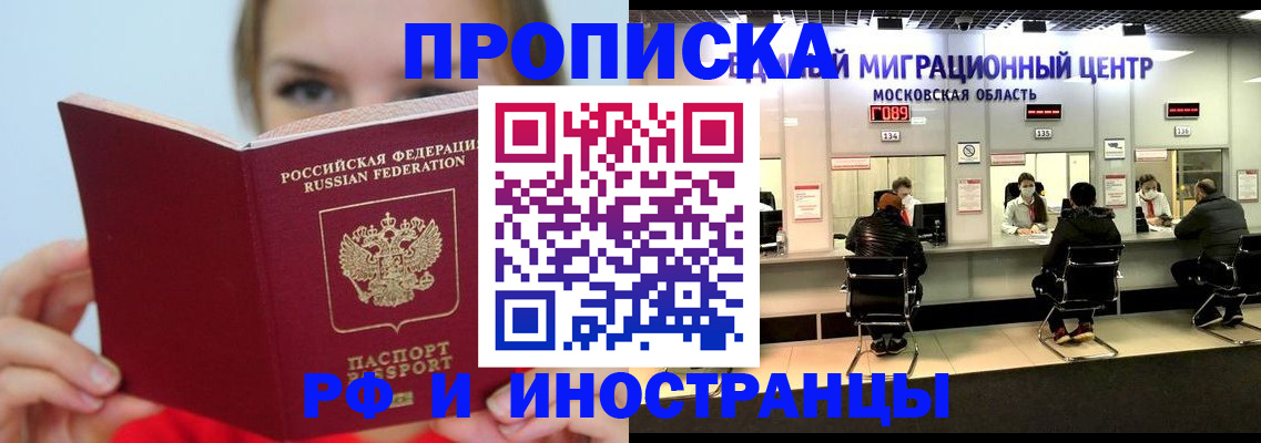 прописка иностранных граждан в Ленинградской области