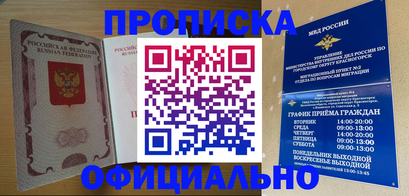временная регистрация купить в Ленинградской области